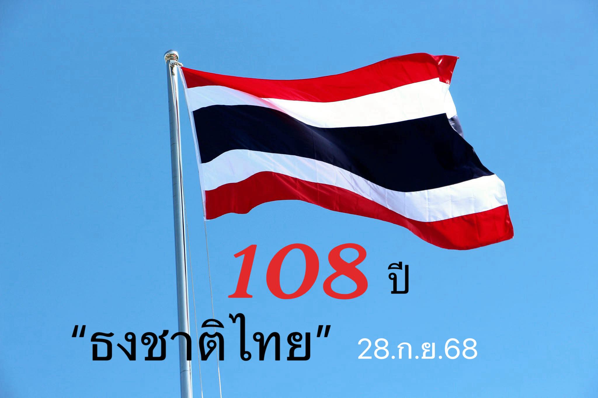 28 กันยายน 2568
วันพระราชทานธงชาติไทย
#องค์การบริหารส่วนตำบลสวี