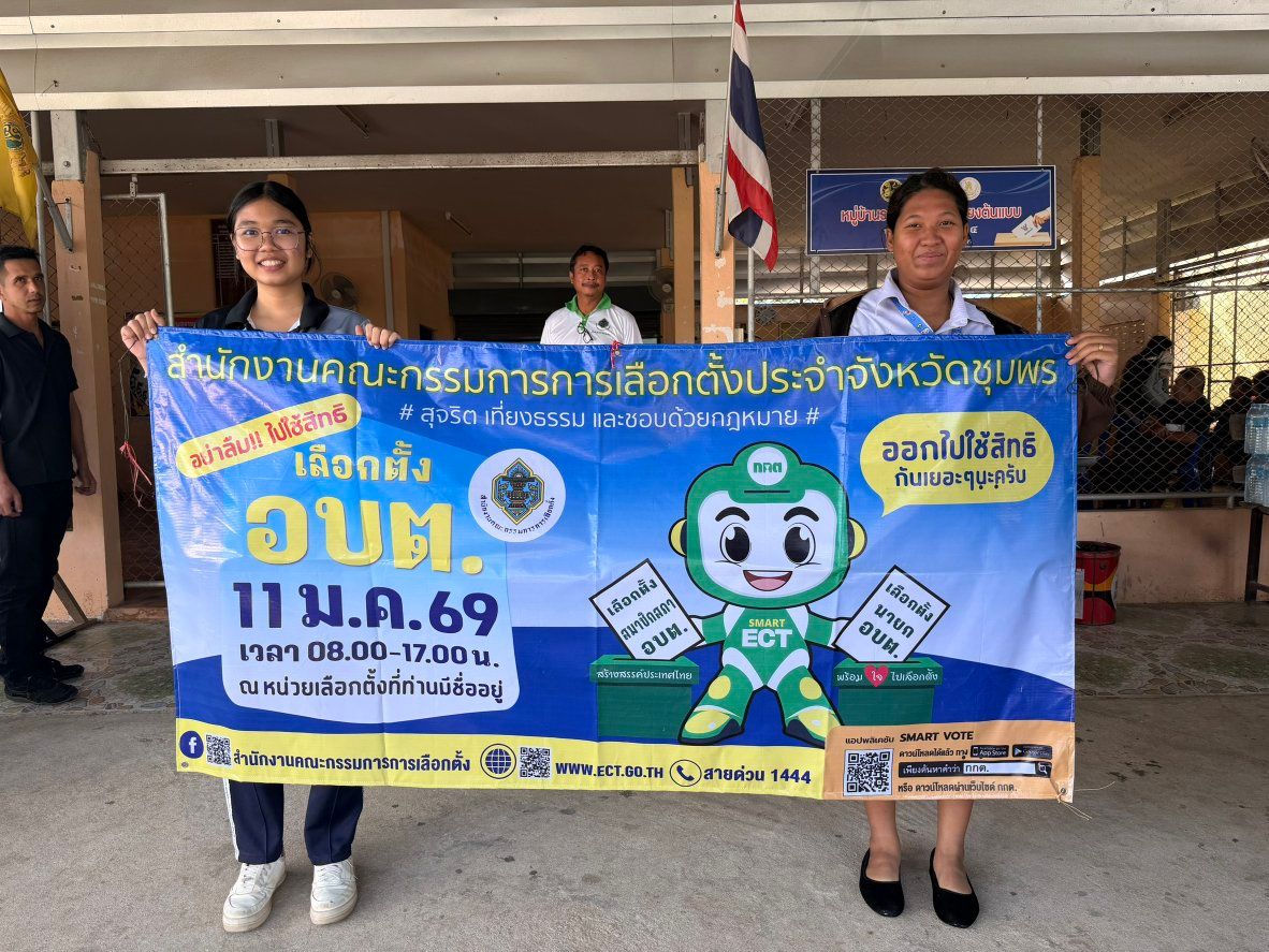 รณรงค์เชิญชวนผู้มีสิทธิเลือกตั้งออกมาใช้สิทธิเลือกตั้งสมาชิก อบต.