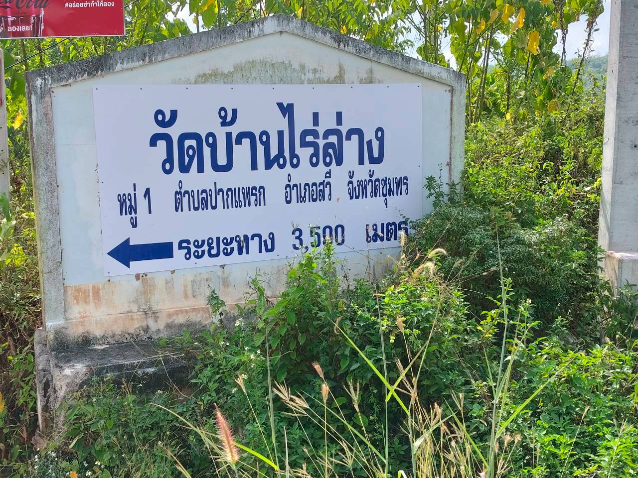 วัดไร่ล่างวนาราม