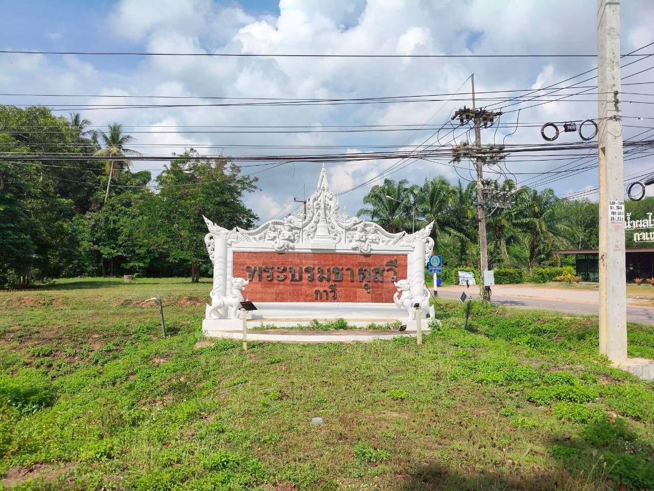 พระธาตุสวี