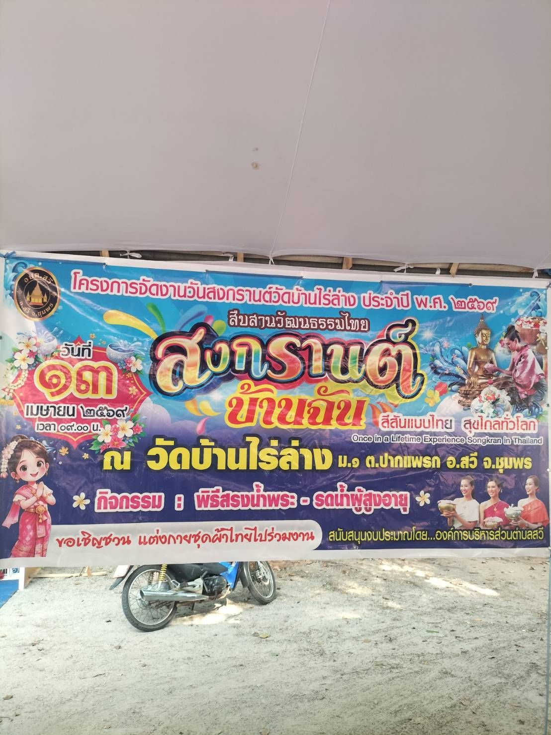 13 เมษายน 2569
งานวันสงกรานต์ 
💦วัดไร่ล่าง  ม.1 ต.ปากเเพรก